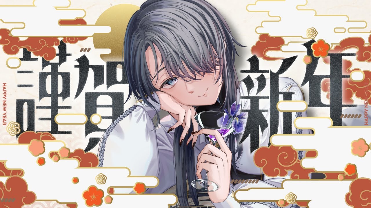【 #飲酒歌枠 】あけおめの挨拶を26人にしたい！┊︎飲酒雑談ときどき歌【#酒音 / #vtuber 】