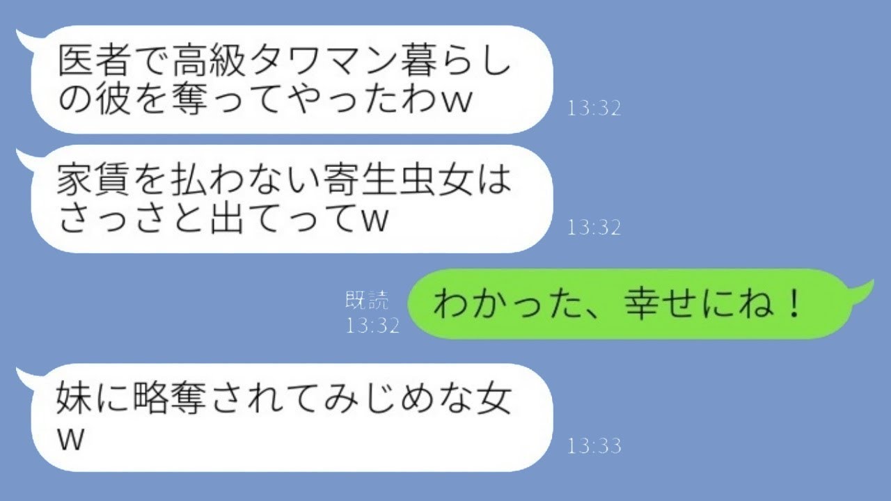 医者の彼と高級マンションで一緒に住んでいる私を寄生虫だと思って追い出した妹「私はもっと良い相手にふさわしいから♡」→仕方なく譲った結果www