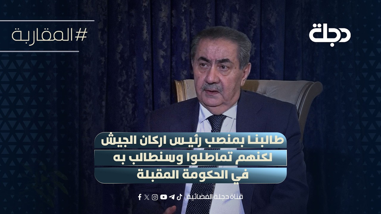 هوشيار زيباري: طالبنا بمنصب رئيس اركان الجيش لكنهم تماطلوا وسنطالب به في الحكومة المقبلة