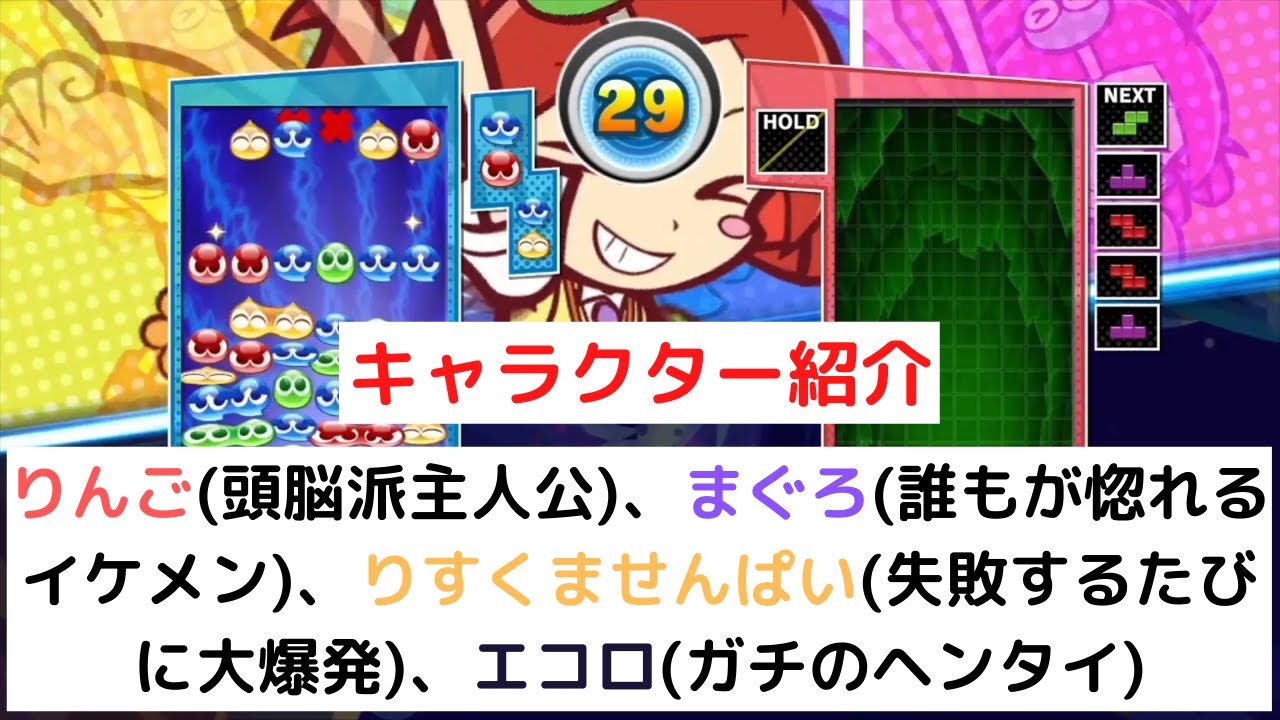 『ぷよぷよ7』キャラ紹介　『ぷよぷよ7』から登場している4体のキャラを紹介します【ぷよぷよテトリス2】