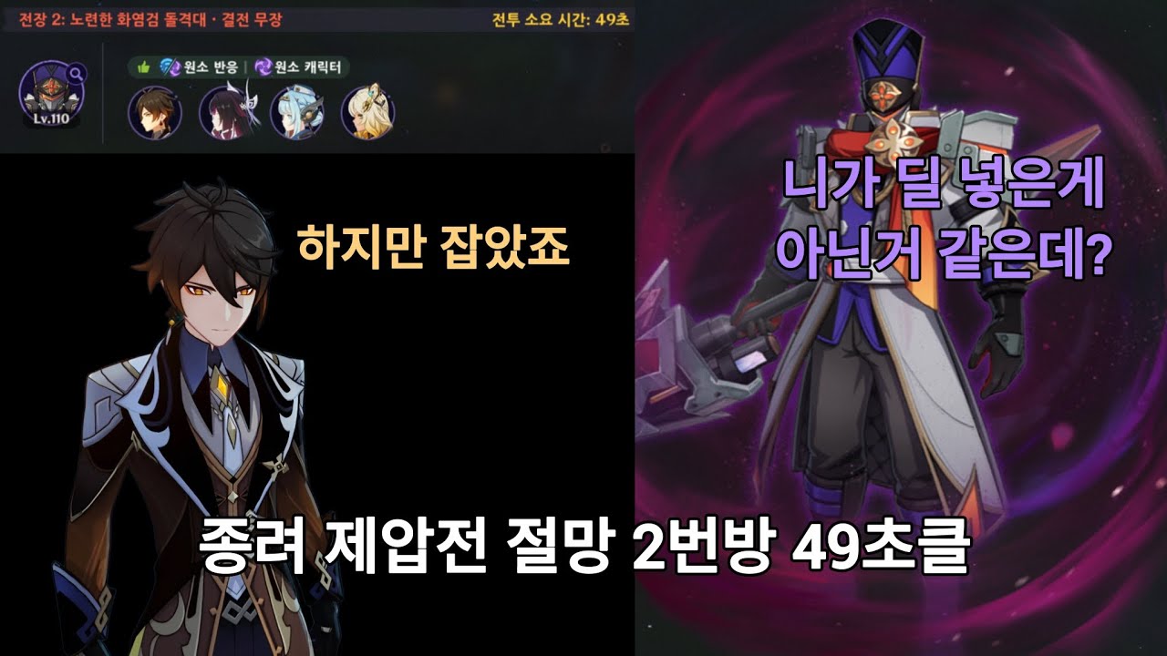 [원신] 종려 제압전 절망 2번방 49초
