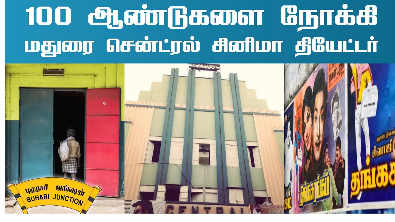 மூடப்பட போகும் Madurai Oldest Central Theatre |Tamil Cinema| Buhari Junction #Cinema #madurai