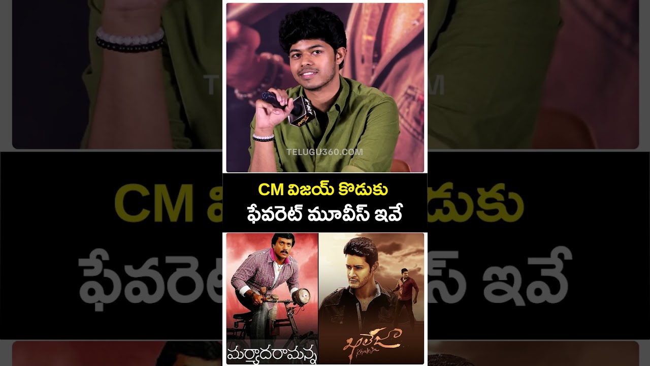 Jason Sanjay Picks His Favorite Telugu Movies.