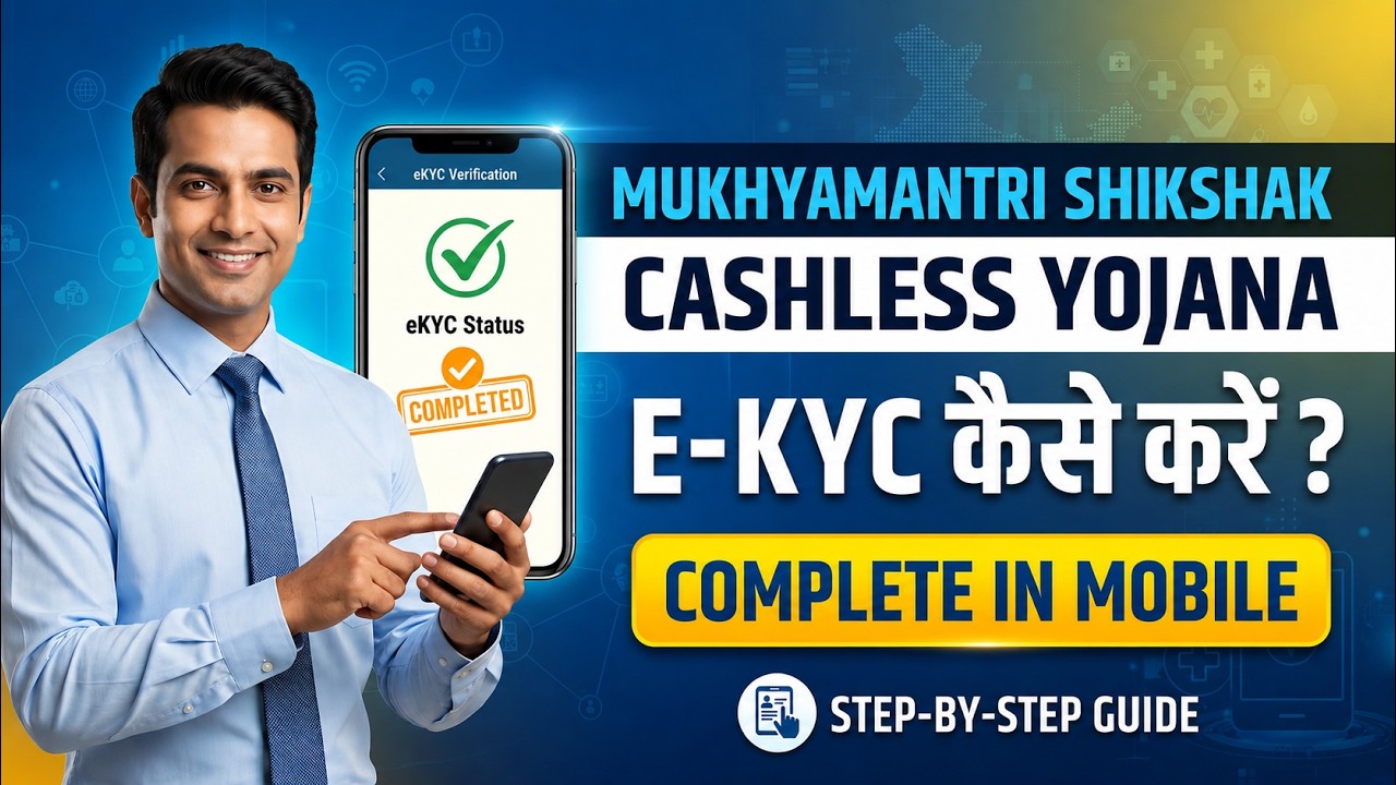 UP Teacher Cashless Yojana eKYC Kaise Kare 2026 | Complete Online Process | ICT Helpline
