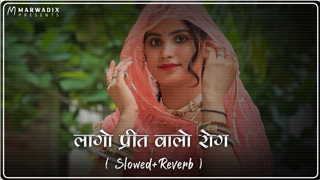 Lago Prit Valo Rog (Slowed+Reverb) | New Rajsthani LO-FI SONGS | Rajasthani Song | Marwadi Song 
