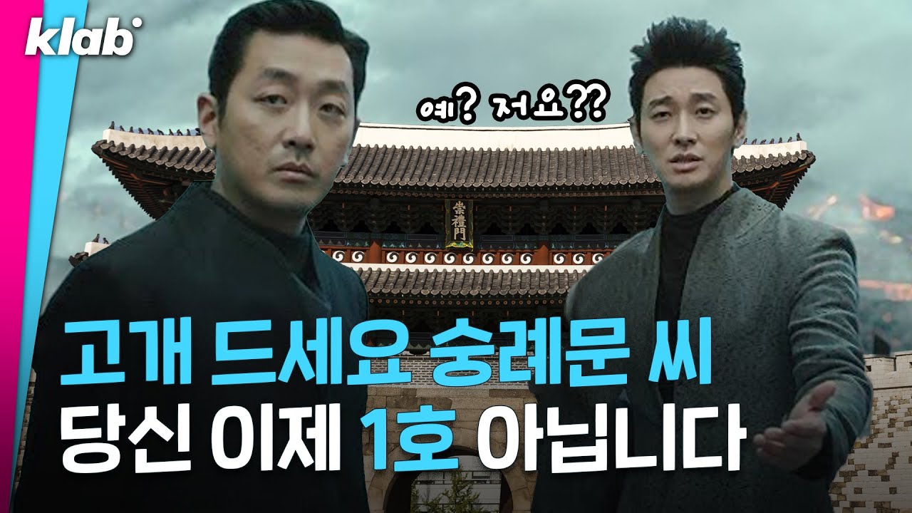 숭례문이 이제 '국보1호'가 아닌 이유｜크랩