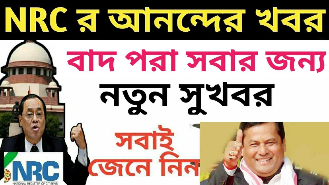 Final NRC Good news | NRC Certified copy of Rejection | NRC good for Reject peoples