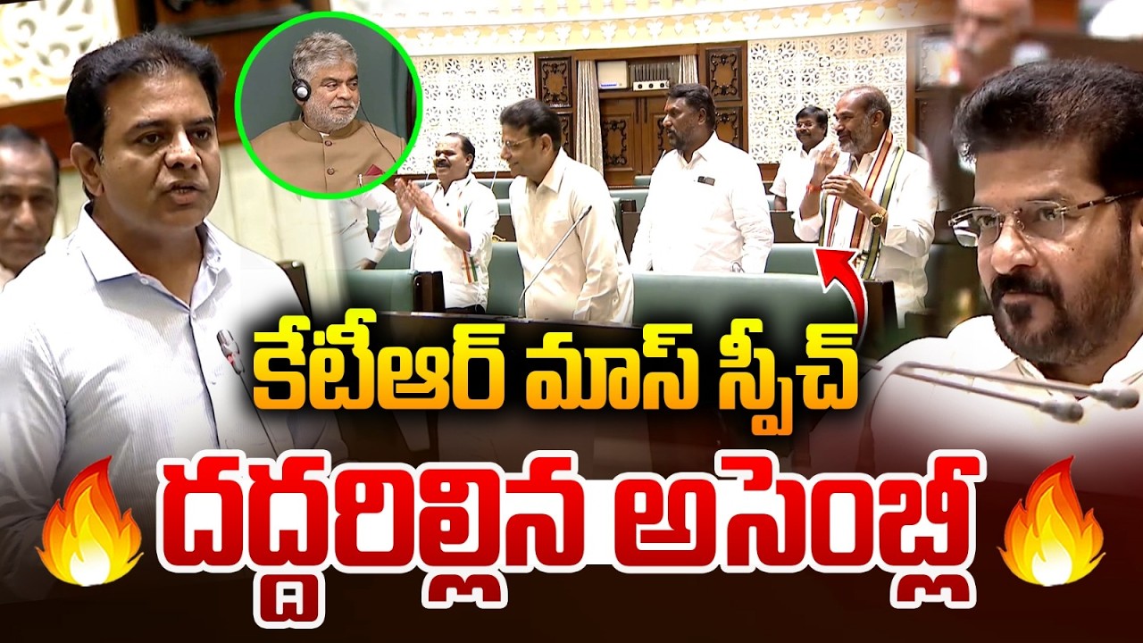 కేటీఆర్ మాస్ స్పీచ్ .. KTR Powerfull Speech In Assembly | CM Revanth Reddy | TS Assembly | MT