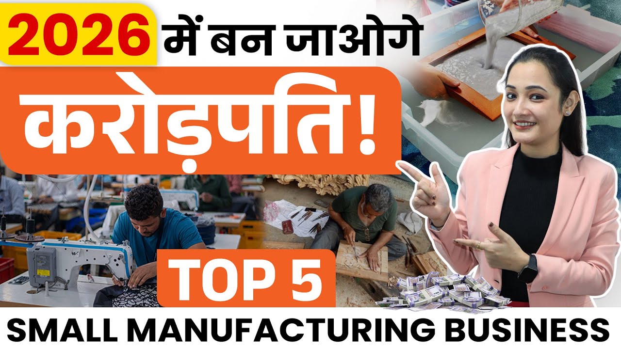 Top 5 Low Investment Manufacturing Business Ideas | इंडिया में Demand High 📈