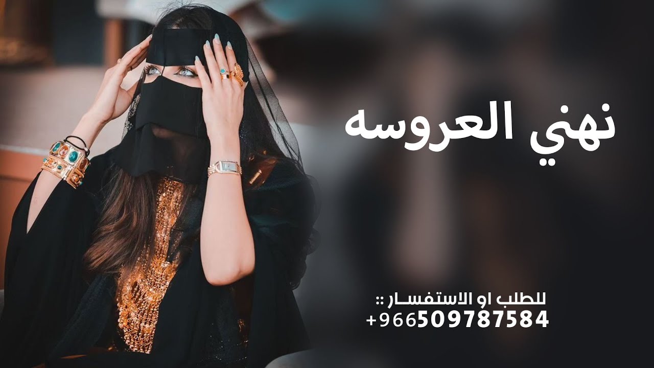 شيلة عروس 2026نهني العروسه وامها بفرحة الازمان  تعديل بلاسماء