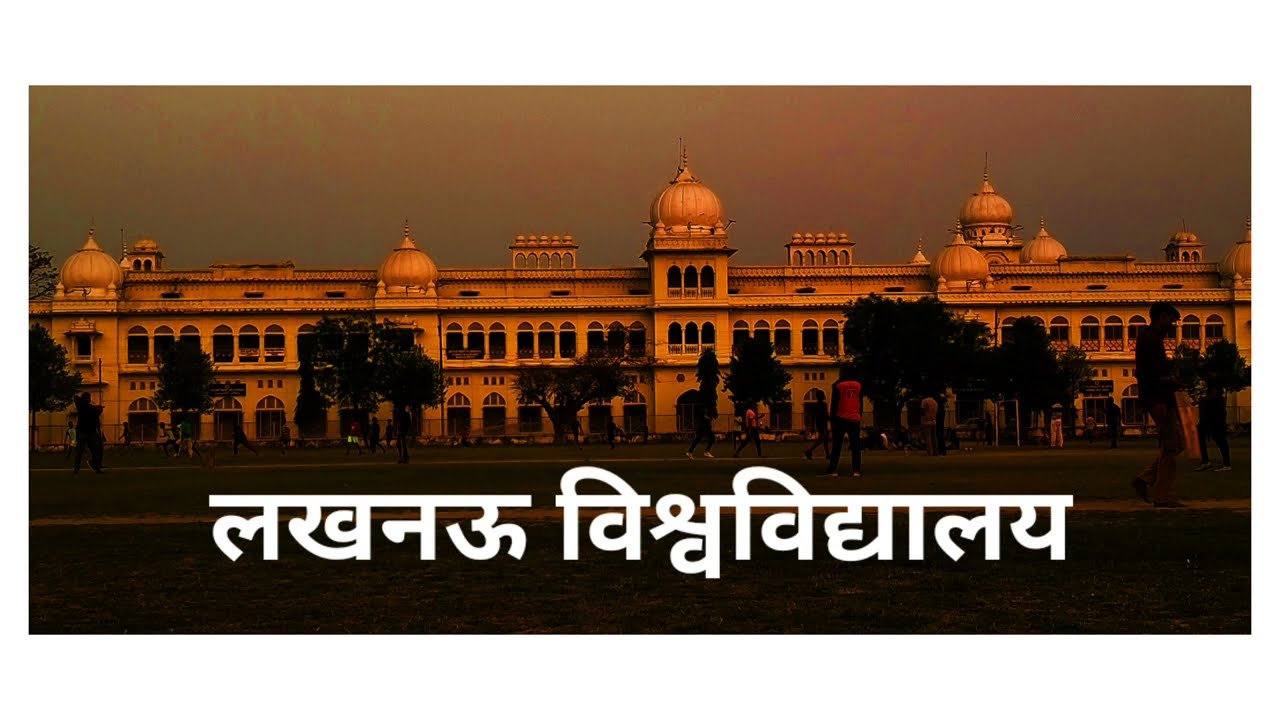 INSIDE IN LUCKNOW UNIVERSITY IMAGE 🥰