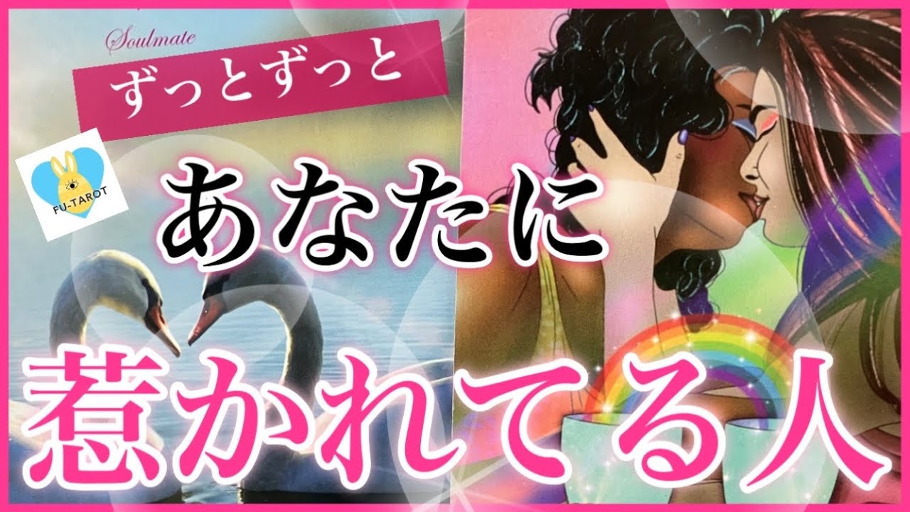 あなたに惹かれてる人！！ずっとずっと！！神回