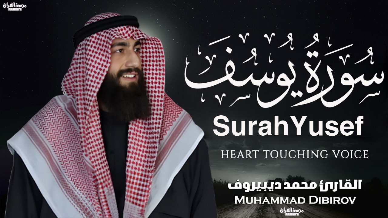 Surah Yusuf (سورة يوسف) - محمد ديبيروف | Muhammad Dibirov | Soothing Quran Recitation 😴❤