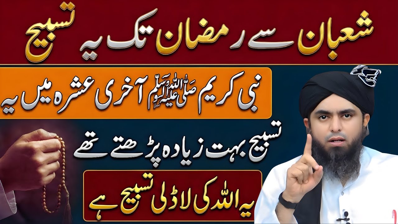 Allah Ki Pasandeeda Tasbeeh | Shabaan Se Ramzan Tak Ka Azeem Amal Engineer Muhammad Ali Mirza