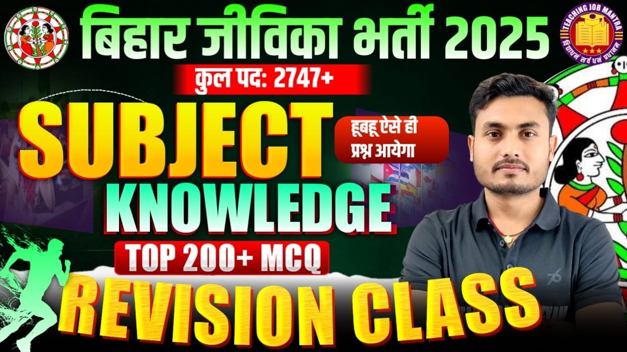 Bihar Jeevika New Vacancy 2025 | Marathon Class | Subject Knowledge | BiharJeevika Full Syllabus