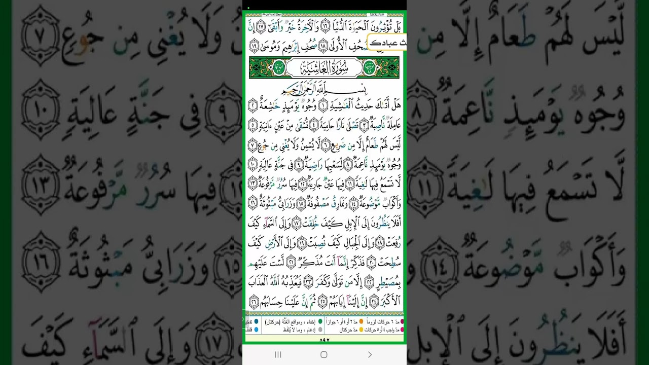 Tafsiira suura Ghaashiya Afaan oromoo by Abuuluqmaan 