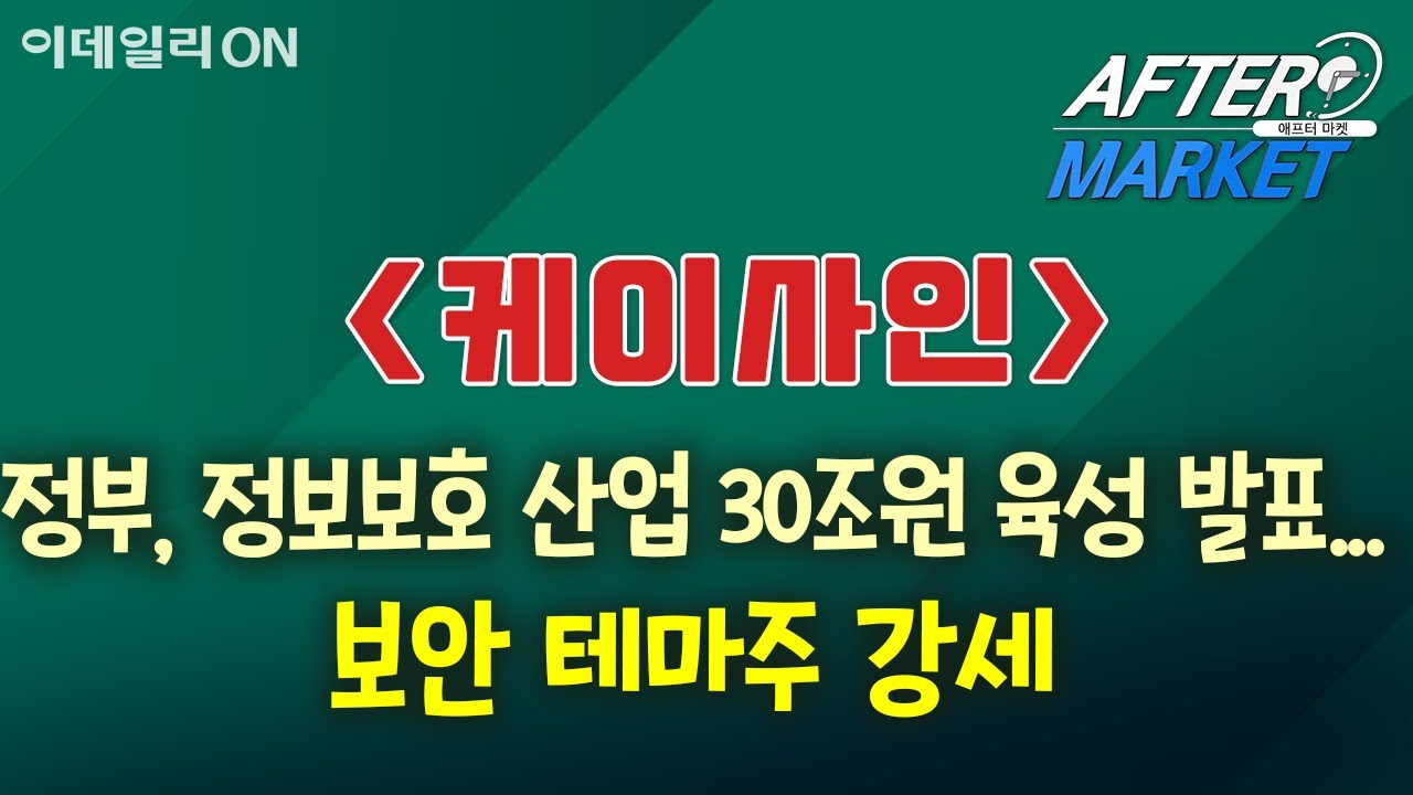 김태훈의 이슈업 종목_케이사인