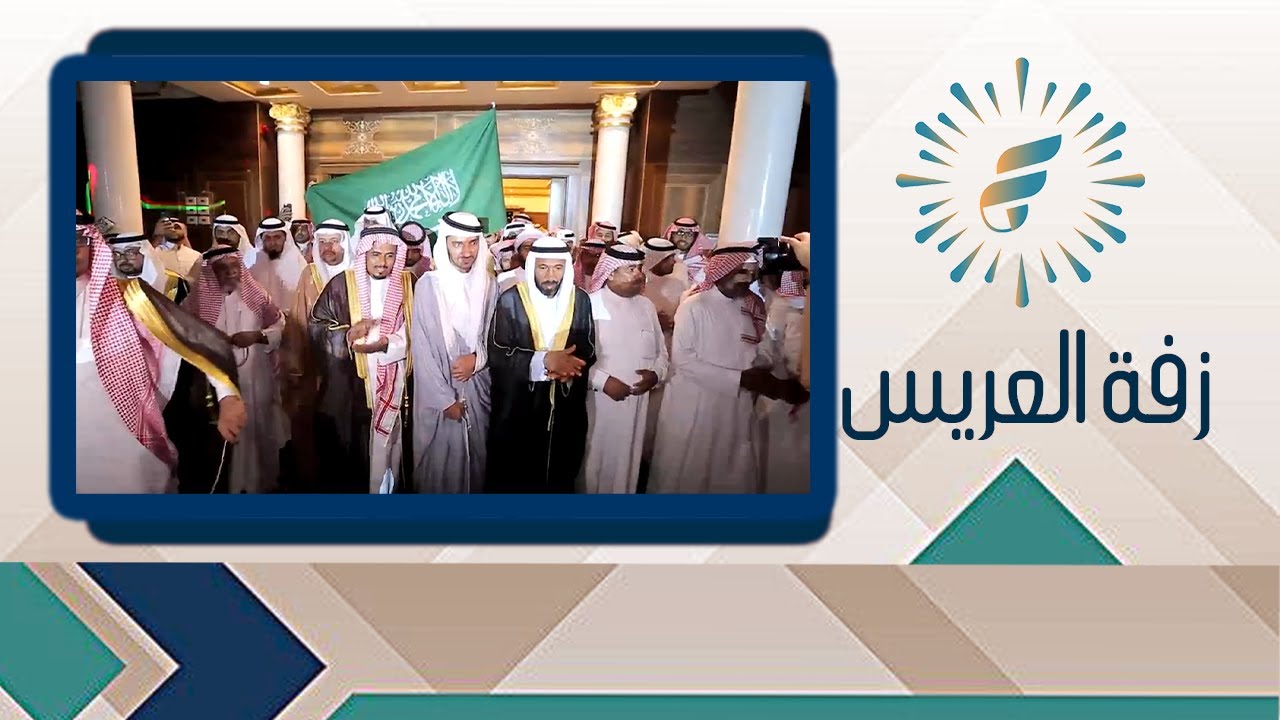 زفة ومجس روعه - مجموعة الفلاح الفنية - للطلب الفرقة والفنان والتصوير  0546811033 - 0506509020