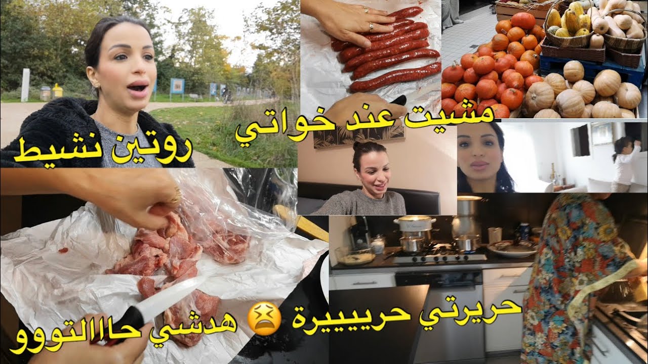 تفقصت 😫 حريرتي حريرة عطوني نصيحتكم انا مزاااوكة  فيكم 🙏🏻 فرحات و كبرات بنا ختي الكبيرة 👍🏻 روتين نشيط