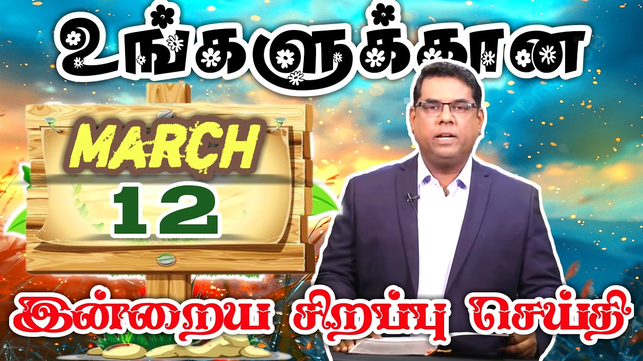 Bro.MD ஜெகன் சிறப்புச் செய்தி |  TTJL