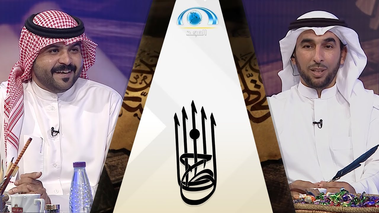 برنامج الخطاط (7) | الخطاط رائد الشمري | قناة المجد