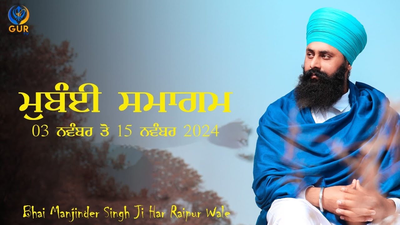 Live 3rd DaY MUMBAI SAMAGAM ( BHAI MANJINDER SINGH JI HAR RAIPUR WALE)