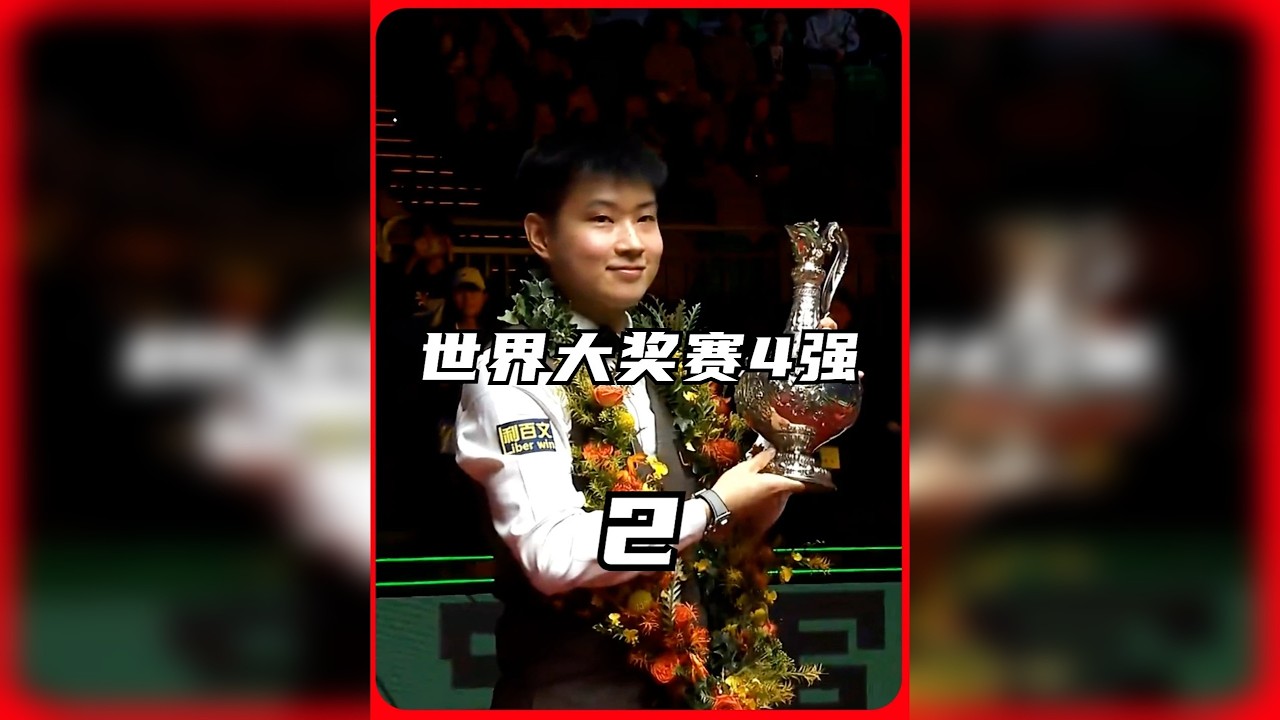 赵心童似乎再现巅峰状态，长台开路球风霸道，决赛将迎战张安达