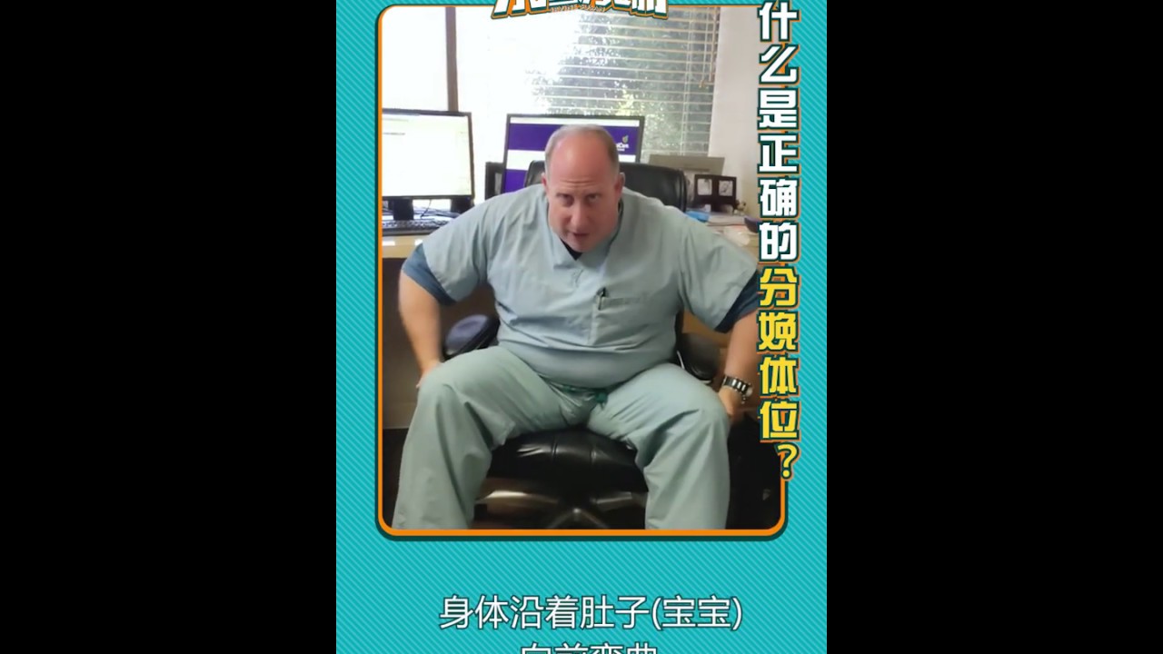 什么是正确的分娩体位？