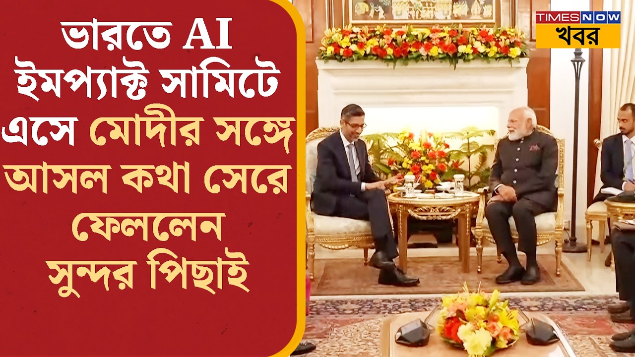 India-য় AI Impact সামিটে এসে PM Modi-র সঙ্গে আসল কথা সেরে ফেললেন Sundar Pichai | News