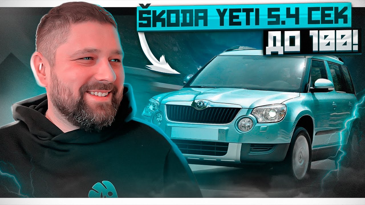 SKODA YETI 1.8 TSI DSG Stage 3, доработки и отзыв владельца