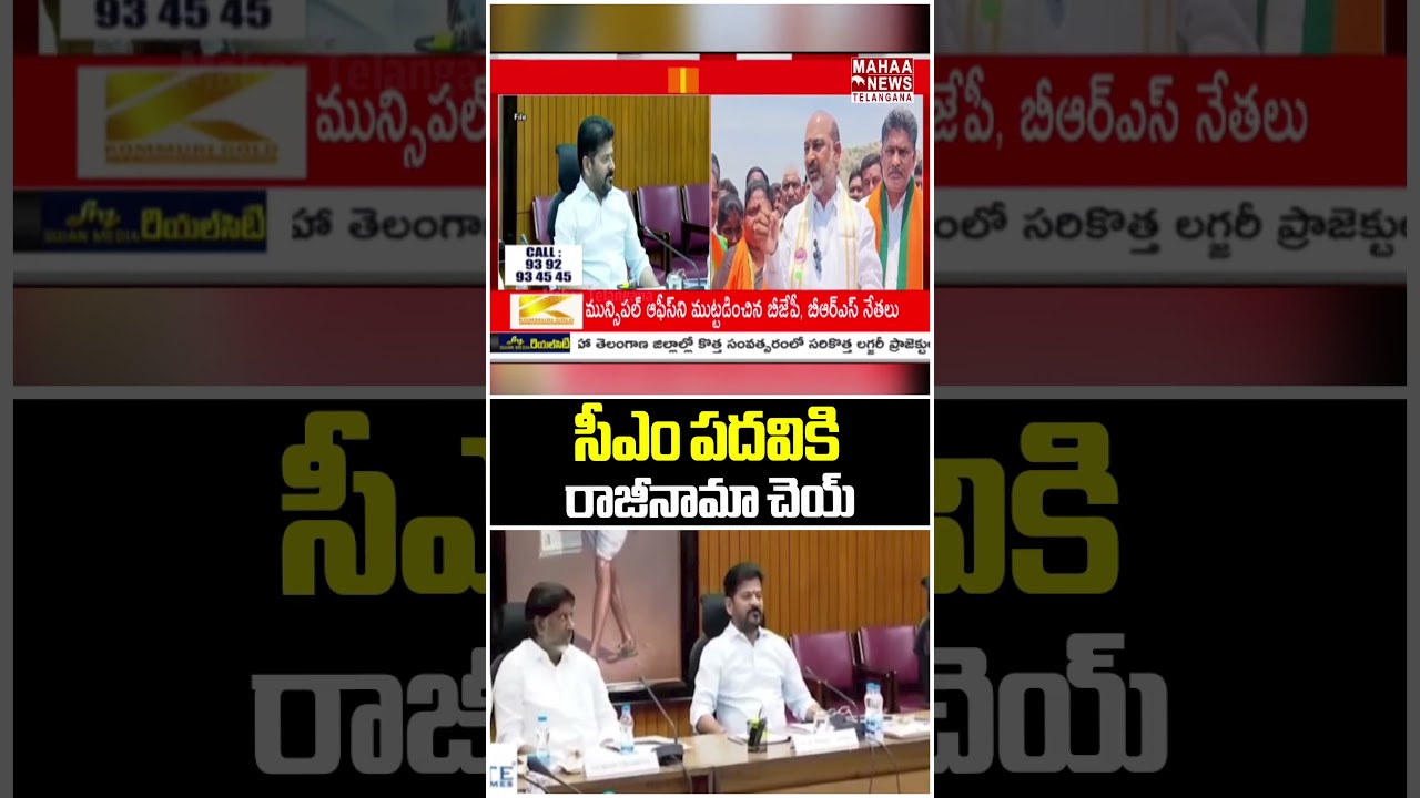 సీఎం పదవికి రాజీనామాచెయ్|Union Minister Bandi Sanjay Challenge To CM Revanth Reddy | Mahaa Telangana