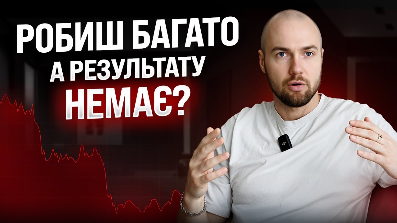 Ти багато працюєш — і це твоя головна помилка в бізнесі