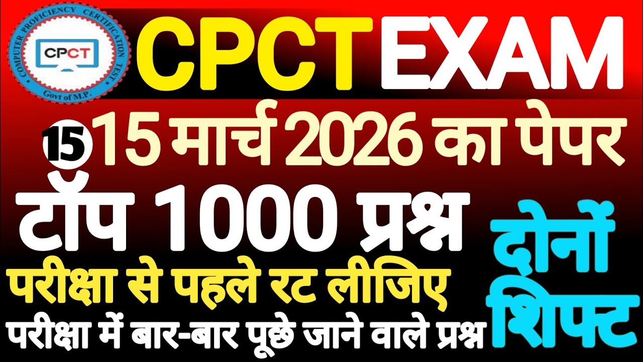CPCT Exam 2026 | CPCT Question Answer | Top 1000 MCQ | Most Important Question | Mock Test 15