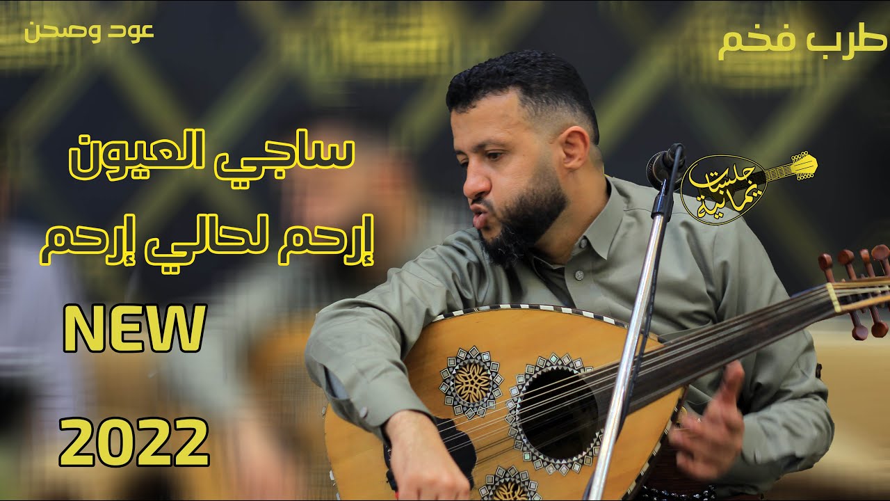في كل مره وهذا السلطان  يقدم مايذهل جمهوره │#حمود_السمه│ ساجي العيون إرحم لحالي إرحم × قالت الهايمه│