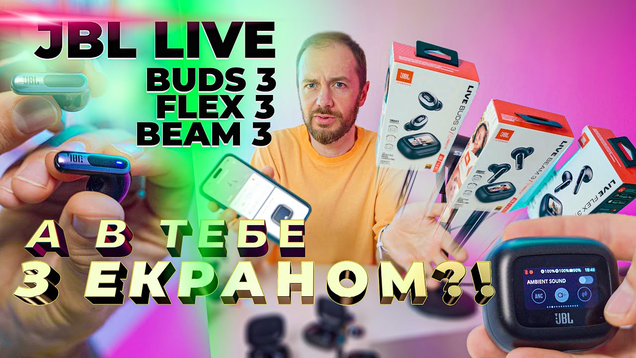 JBL Live Buds 3, Flex 3, Beam 3- огляд навушників з сенсорним екраном, тести, досвід користування