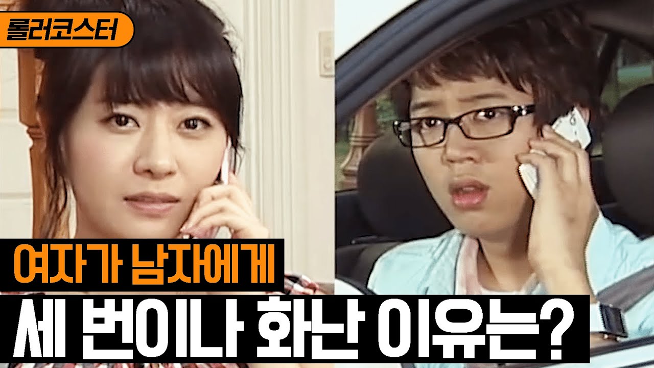 [롤러코스터] 분노유발 남자의 행동??! 도대체 왜 때문에 그렇게까지 해석을 하니..