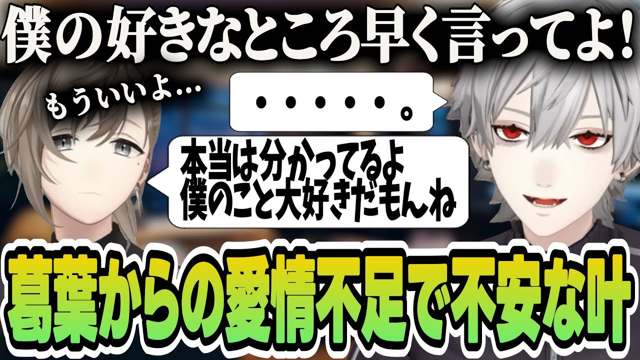 【ChroNoiR】叶の好きな所を答える葛葉だが別れる前のカップルみたいになってしまう【にじさんじ/切り抜き/葛葉/叶/くろのわ/ツイキャス/てぇてぇ】