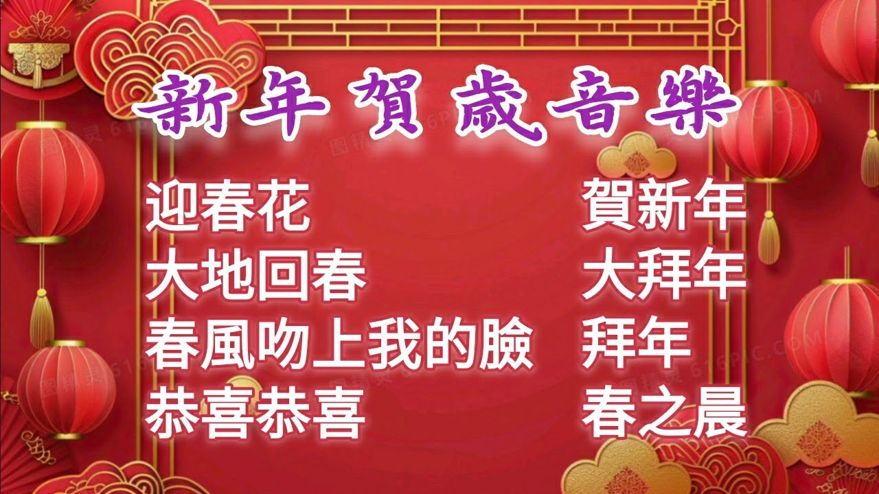 《2026 新年歌贺岁钢琴音乐盒》 🔮 Chinese New Year Relaxing Piano Music