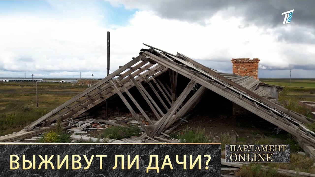 КАЖДАЯ СЕДЬМАЯ ДАЧА В СТРАНЕ ЗАБРОШЕНА