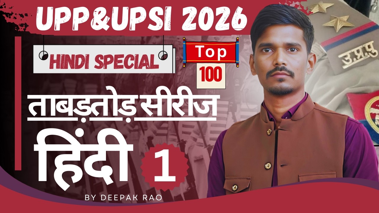 UP POLICE / UPSI Hindi Classes 2026 | UPSI Hindi 100 Imp Question | ताबड़तोड़ सीरीज | DEEP LEARN |