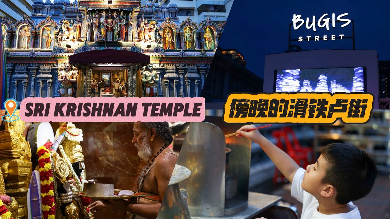 傍晚回到滑铁卢街：Sri Krishnan Temple （克里斯南兴都庙）夜间加持太震撼！Bugis 夜景完全不同 : Waterloo Street & Bugis Street 
