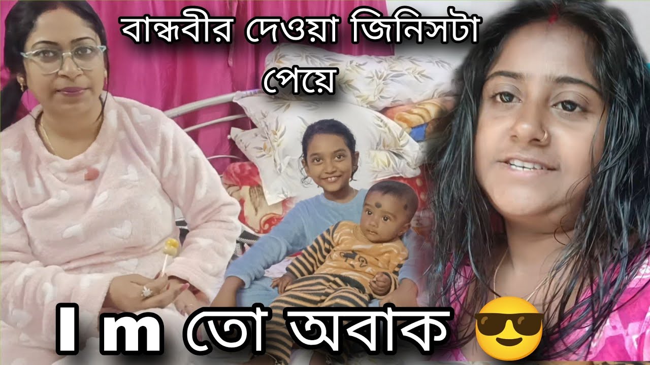 অনেকদিন পর আমরা আবার একসাথে হলাম তবে বান্ধবীর দেওয়া জিনিসটা পেয়ে পুরনো দিনের কথা মনে পড়ে গেল।।।
