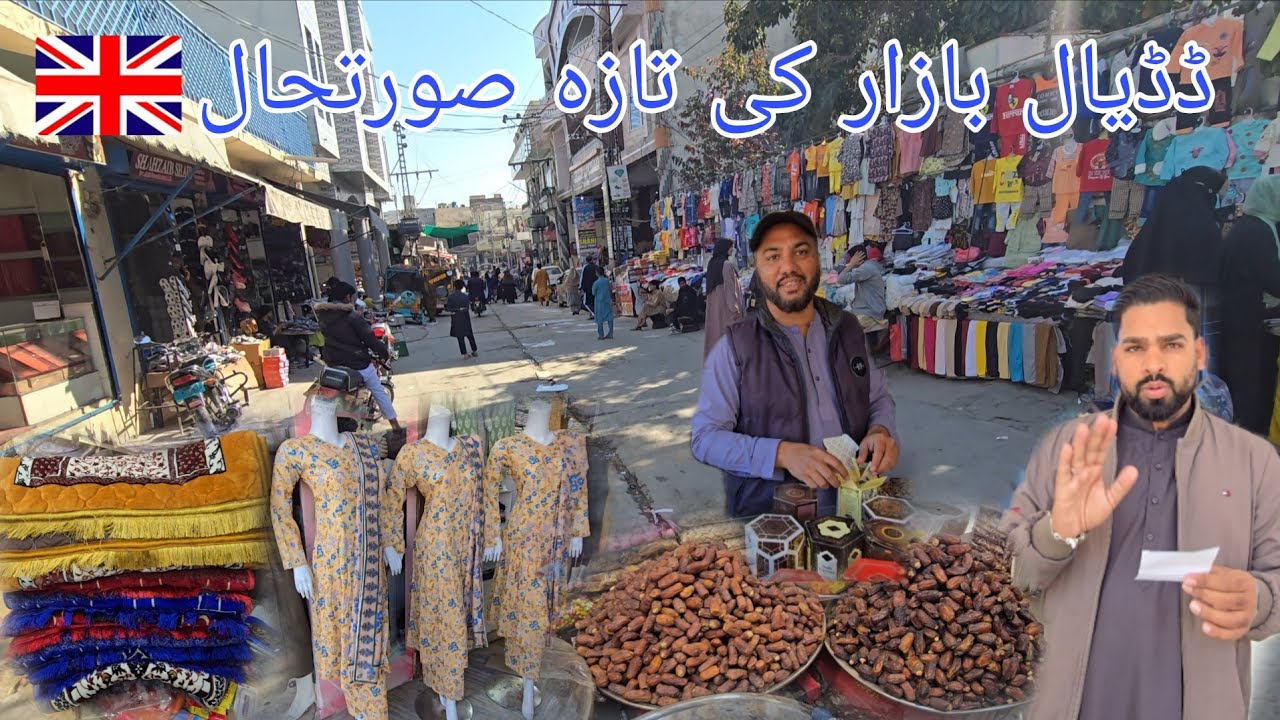 Situation of Dadyal City Azad Kashmir | Request From UK 🇬🇧 YouTube Family | Dadyal Bazaar Vlog 2026