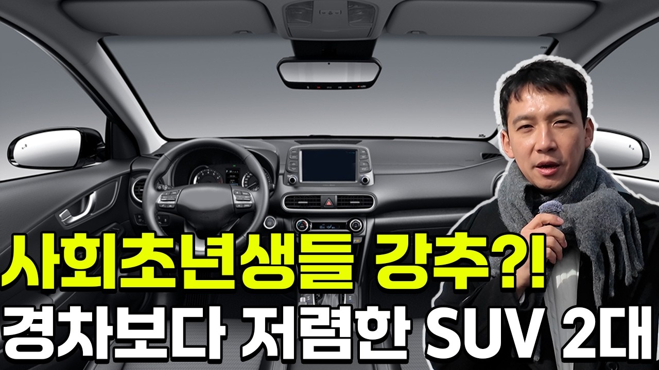 제발 딴 거 사지 말고 이거 하세요! 아빠들 지갑 지켜줄 연비와 가격 모두 잡은 역대급 매물