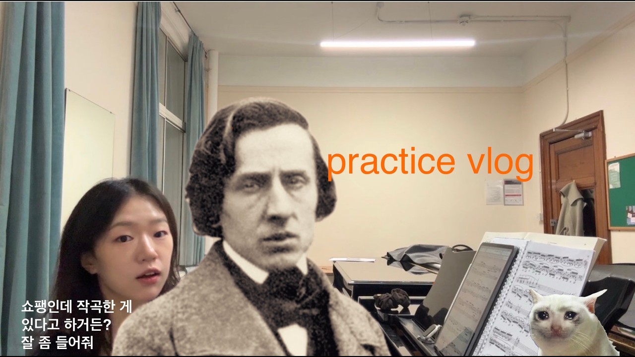 [VLOG] practice vlog / 발등에 불🔥 떨어진 쇼팽 발라드 레슨 들고 가기.. / 260206