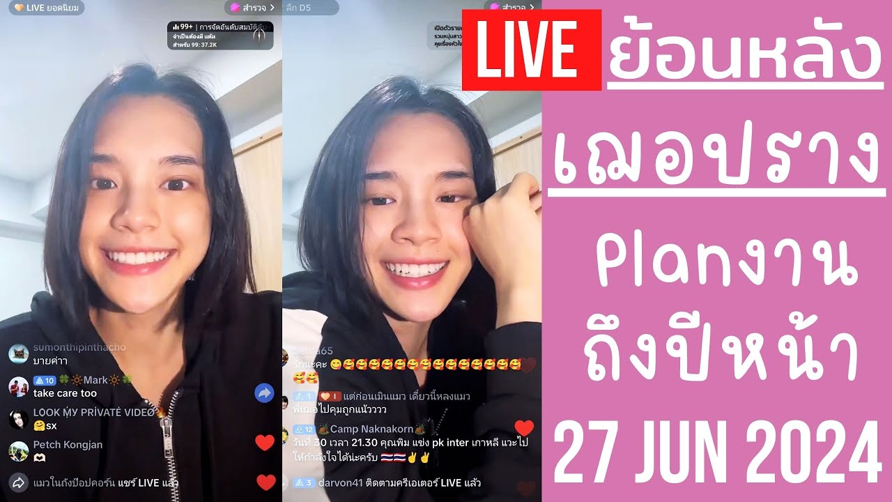 🔴Live ย้อนหลัง Cherprang 27 JUN 2024🐈‍⬛เฌอปรางอัพเดทขีวิตส่วนตัว มีวางแผนงานของ BNK48 ถึงปีหน้าแล้ว