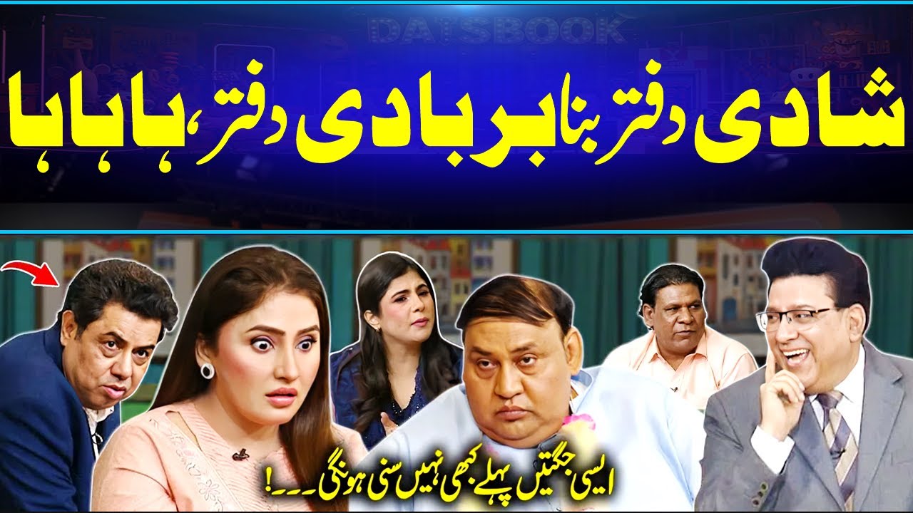 Shadi Daftar Bnaa Barbaadi Daftar😂| Tasleem Ke Sath Dhoka Hogya😂| Daisbook