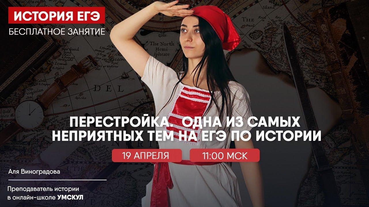Перестройка: разбор темы для ЕГЭ по Истории | Умскул