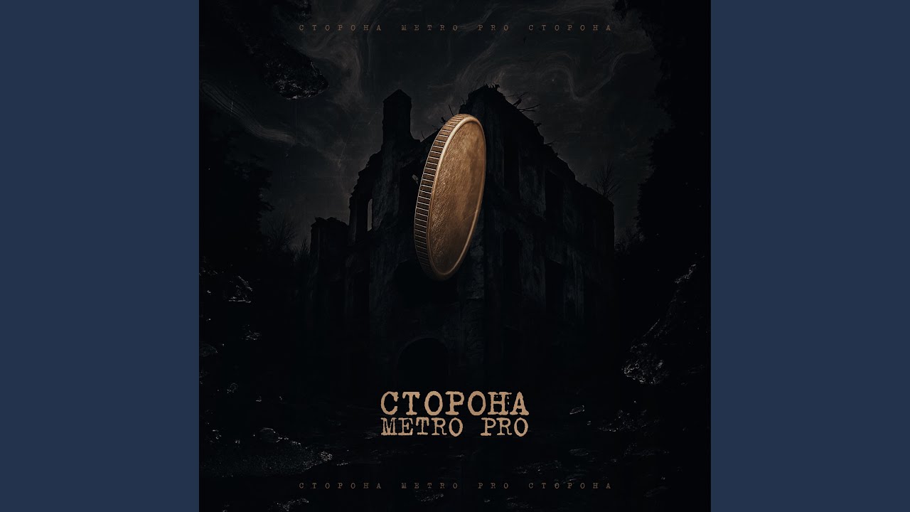 Сторона