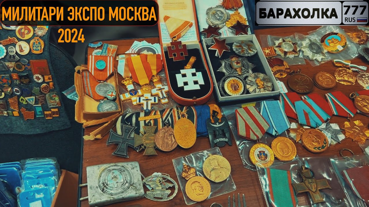 Награды и амуниция. Военная выставка МИЛИТАРИ ЭКСПО. Россия.
